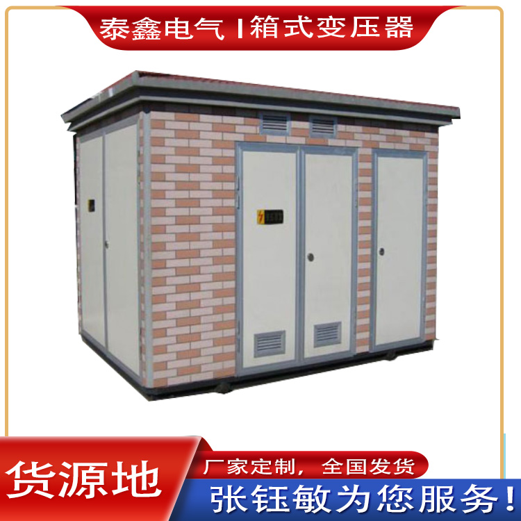 箱式變壓器廣泛應(yīng)用于各種場(chǎng)所和領(lǐng)域  ?