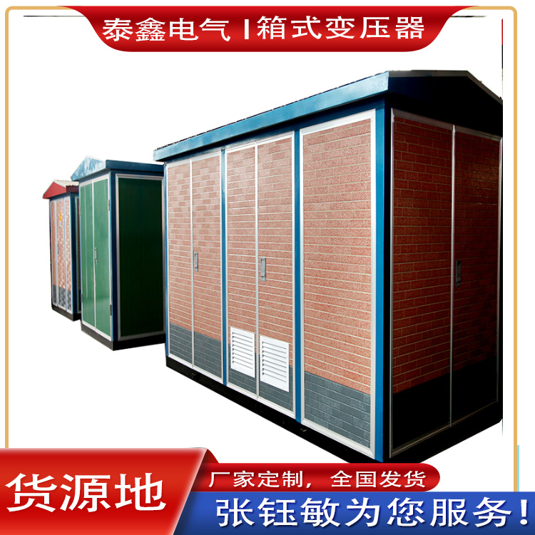 箱式變壓器都有哪些特點(diǎn)？