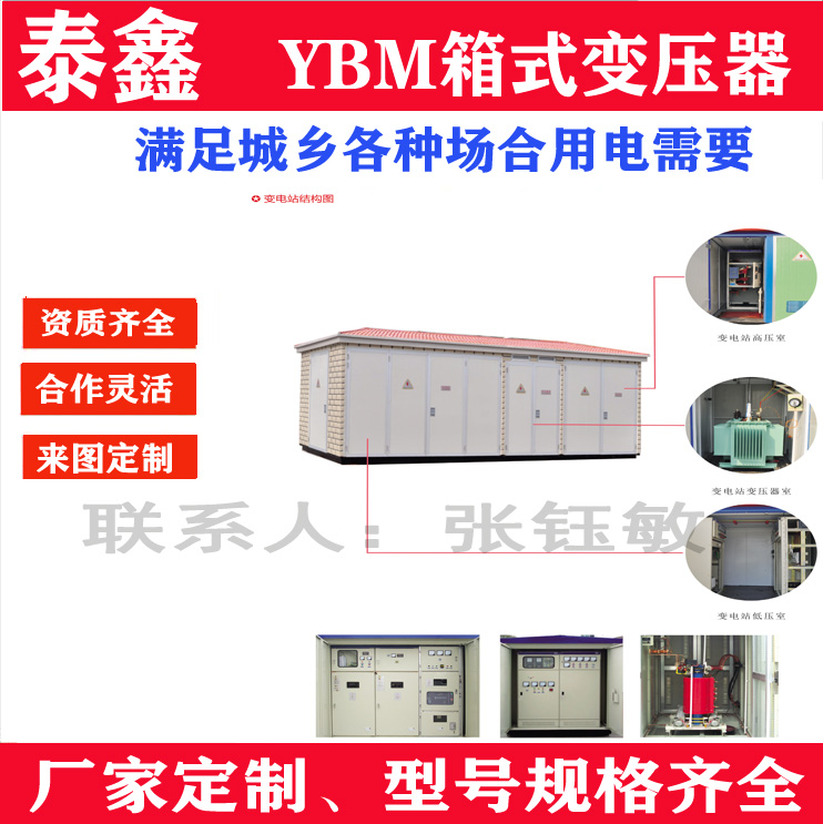 箱式變壓器的安全操作規(guī)程