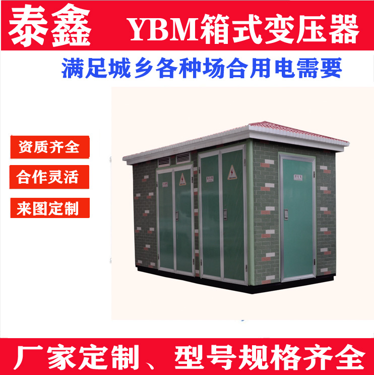 箱式變壓器及的其生產(chǎn)主要工藝